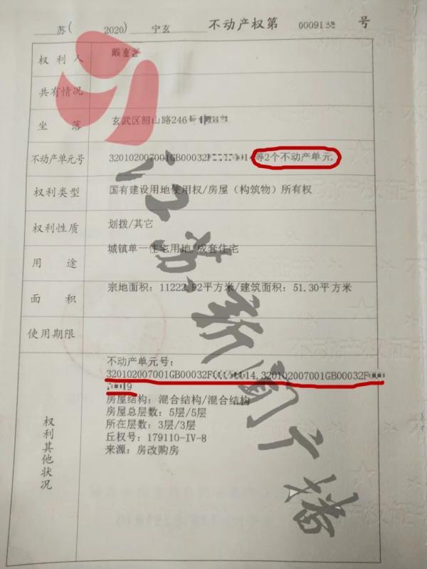 南京罕见“一证两房”引起争议，该算一套房还是两套房？