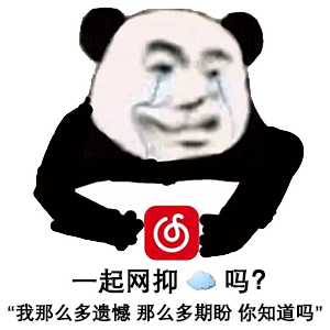 抖音最火网易云表情包沙雕小编在线送温暖