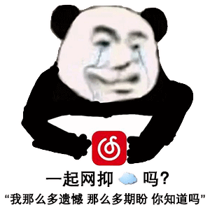 抖音最火网易云表情包,沙雕小编在线送温暖