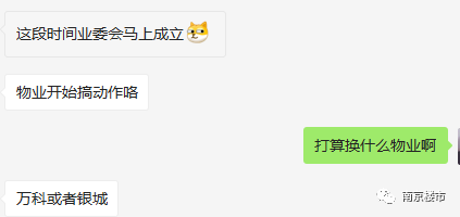 刚刚南京业主哭诉：我家小区物业太差，房价不涨反跌
