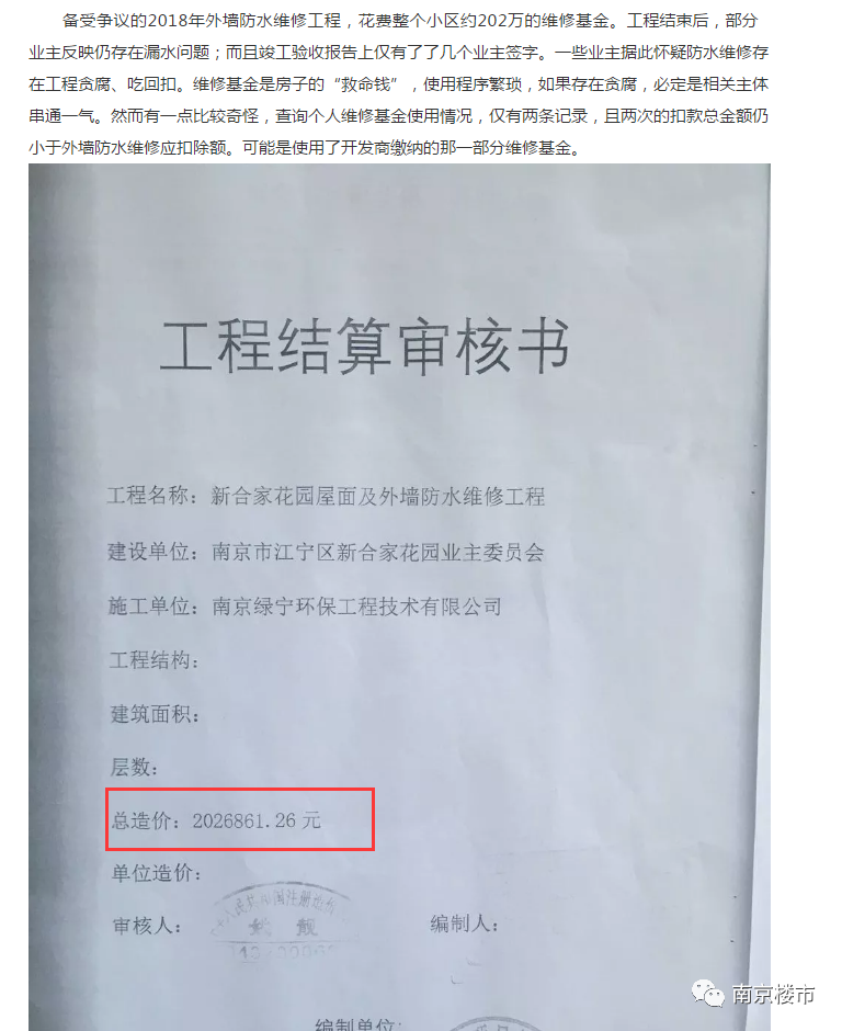 刚刚南京业主哭诉：我家小区物业太差，房价不涨反跌