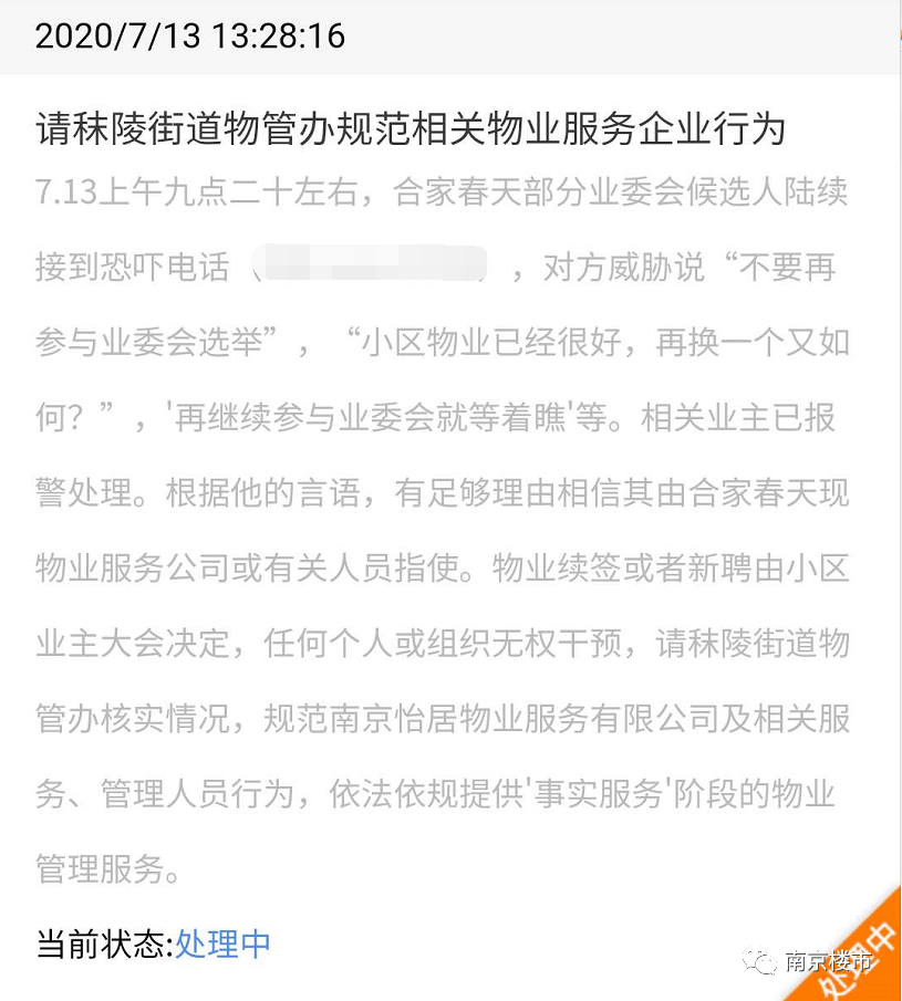 刚刚南京业主哭诉：我家小区物业太差，房价不涨反跌