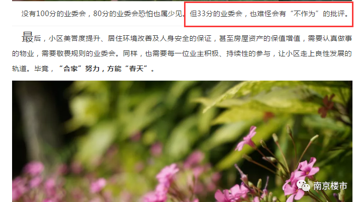 刚刚南京业主哭诉：我家小区物业太差，房价不涨反跌