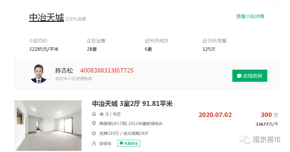 刚刚南京业主哭诉：我家小区物业太差，房价不涨反跌