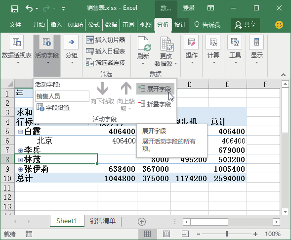 【职场充电】excel数据透视表的私密小技巧,一般人都不知道