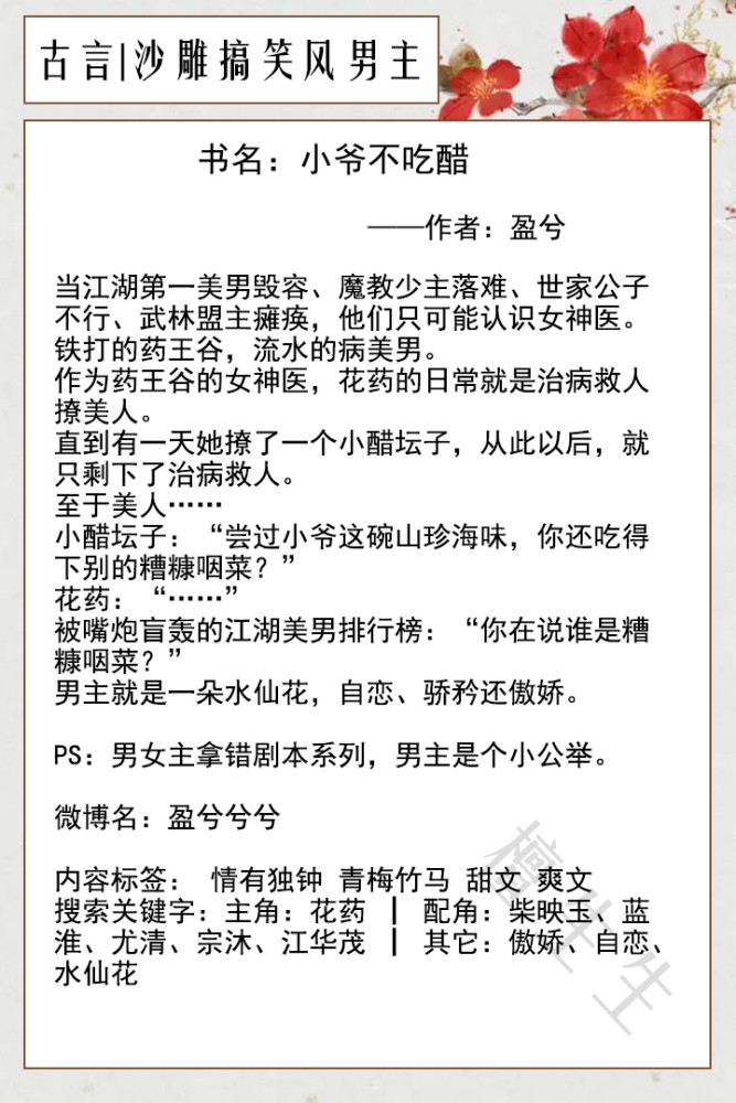 2,小爷不吃醋 作者:盈兮两人是死对手关系,最初男主看女主不顺眼(有