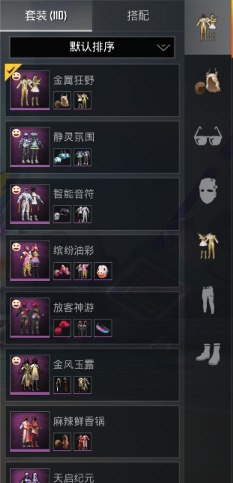 和平精英账号怎么出售他人的皮肤