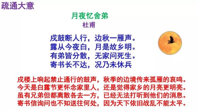 九年级语文上册课外古诗词诵读《月夜忆舍弟》课时1 朗读|微课|知识点