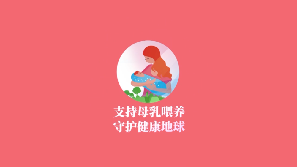 一图读懂为什么世卫组织推荐全母乳喂养!