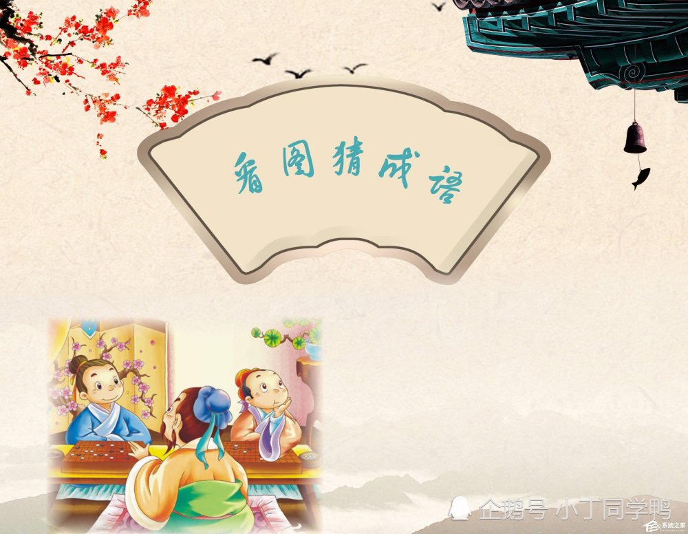 真,经世致用益国事;上下其手暗作弊,满城风雨带贬义;目不交睫睡不着