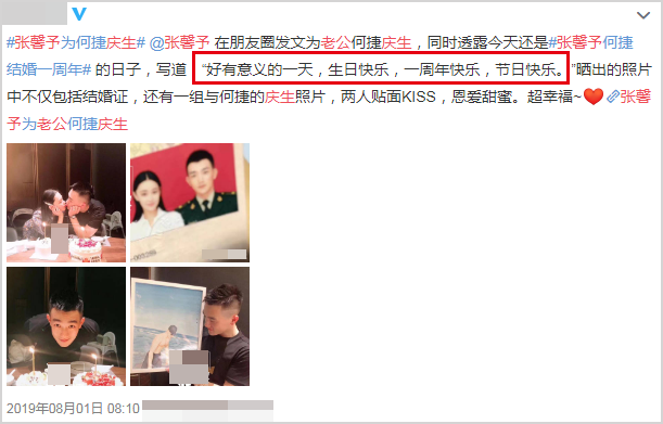 结婚二周年,军嫂张馨予发文庆八一,老公生日时她官宣好消息