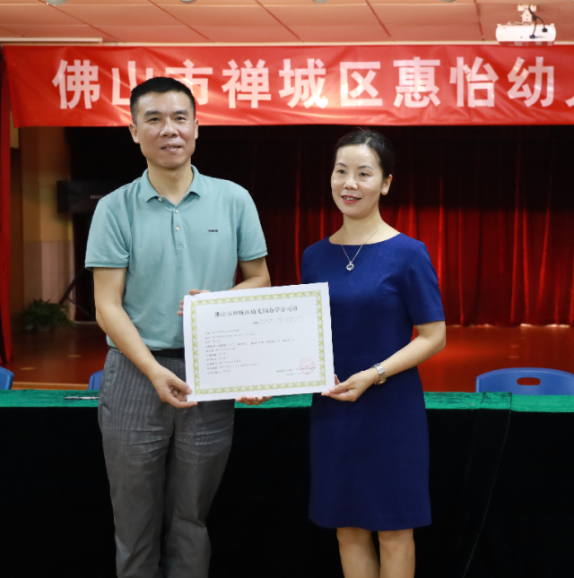 禅城区教育局为惠怡幼儿园颁发办园许可证据了解,禅城区政府在2019年