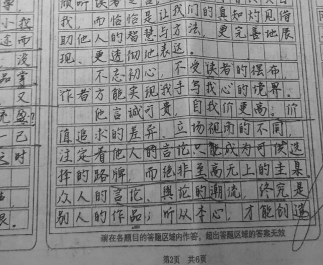 725分高考状元唐楚玥的满分作文《鉴他言,从我心》,版