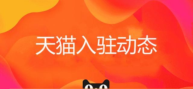1、天猫进店需要多长时间?你对天猫有什么建议吗?