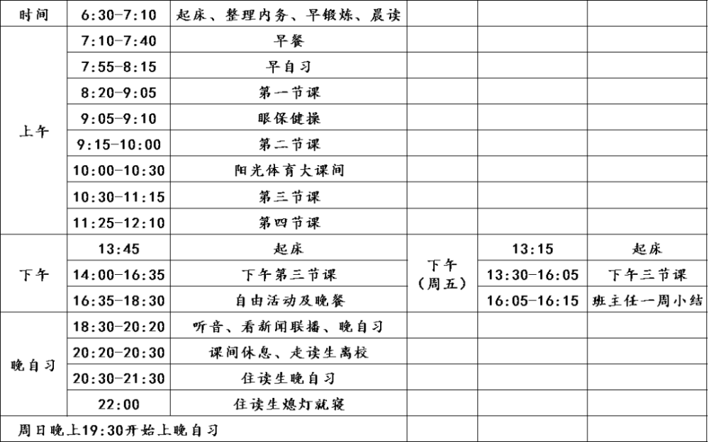 学霸暑期计划表竟是这样的!附武汉名初作息表汇总