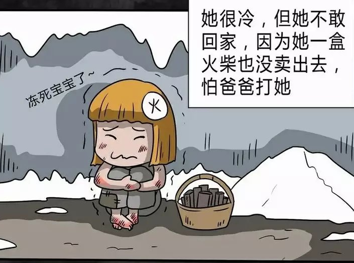 搞笑疯人:卖火柴的小女孩听了奶奶的话,最终冻死在雪地里!