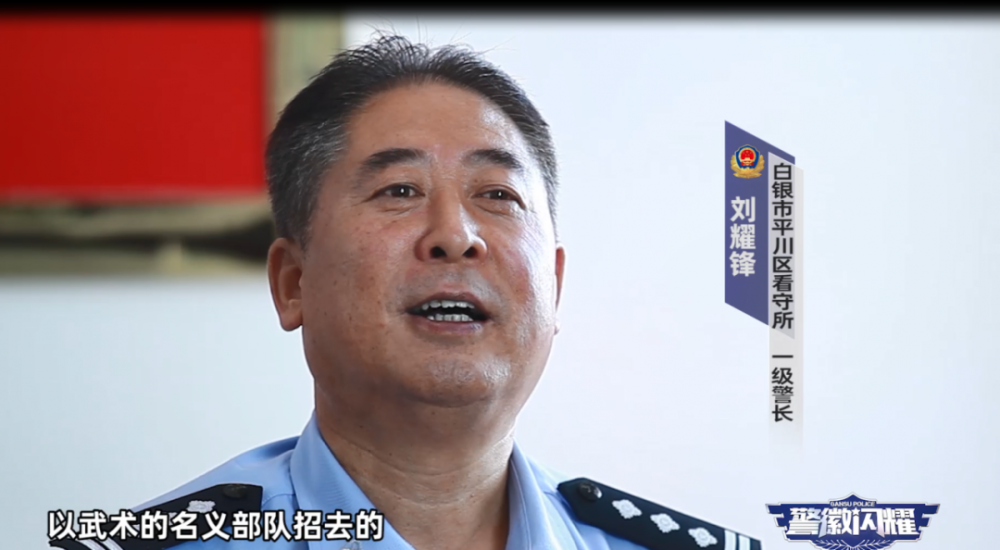 《无悔的选择—白银市平川区看守所一级警长刘耀锋