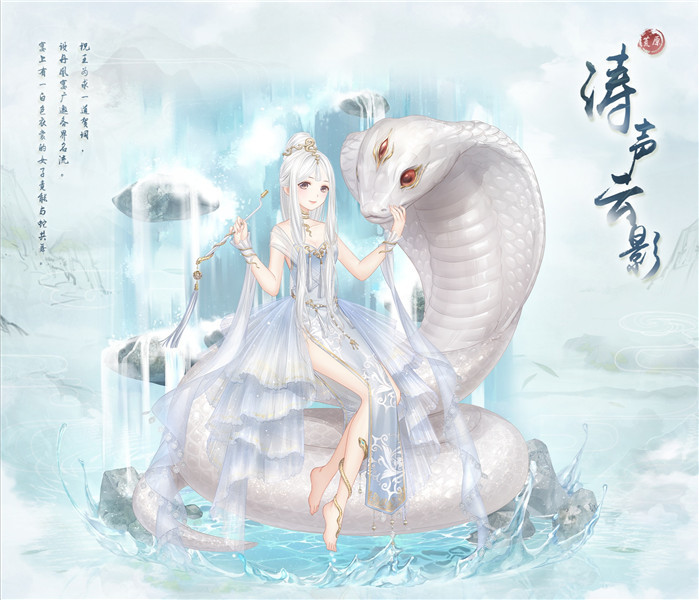 青蛇——碧潭竹影