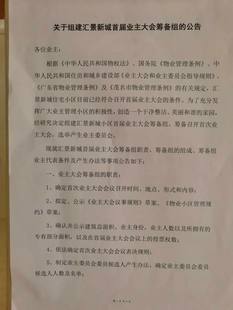 化州某小区组建业委会筹备组,奇葩操作引业主吐槽!