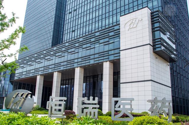 恒瑞医药净赚26亿背后：疫情之下仍花35亿开会，行贿丑闻致子公司清算