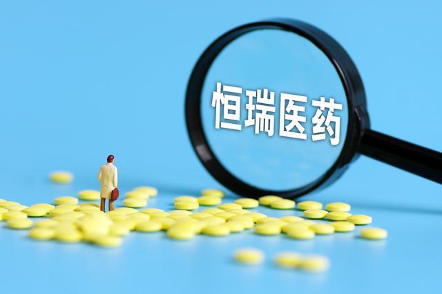 恒瑞医药净赚26亿背后：疫情之下仍花35亿开会，行贿丑闻致子公司清算