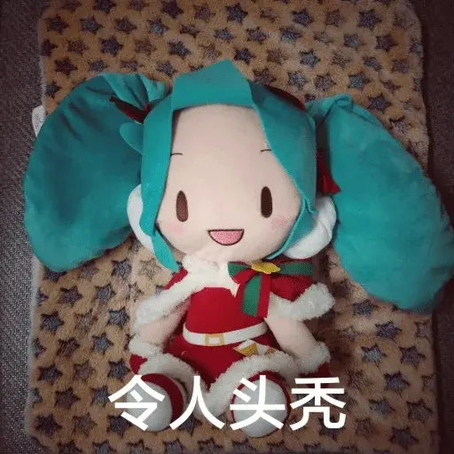 千番给大家送初音傻fufu表情包:谁还不是个公主