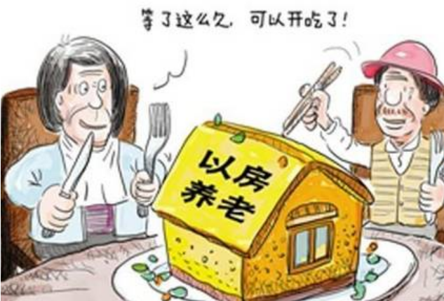 赶紧转给爸妈，别被“以房养老”的庞氏骗局蒙了