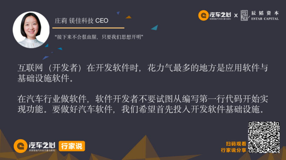 镁佳科技ceo庄莉:汽车行业距离建立起强大的软件能力还缺什么?