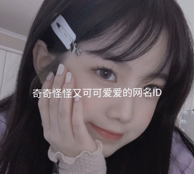 温柔可爱的网名id:想说你在我这里最重要