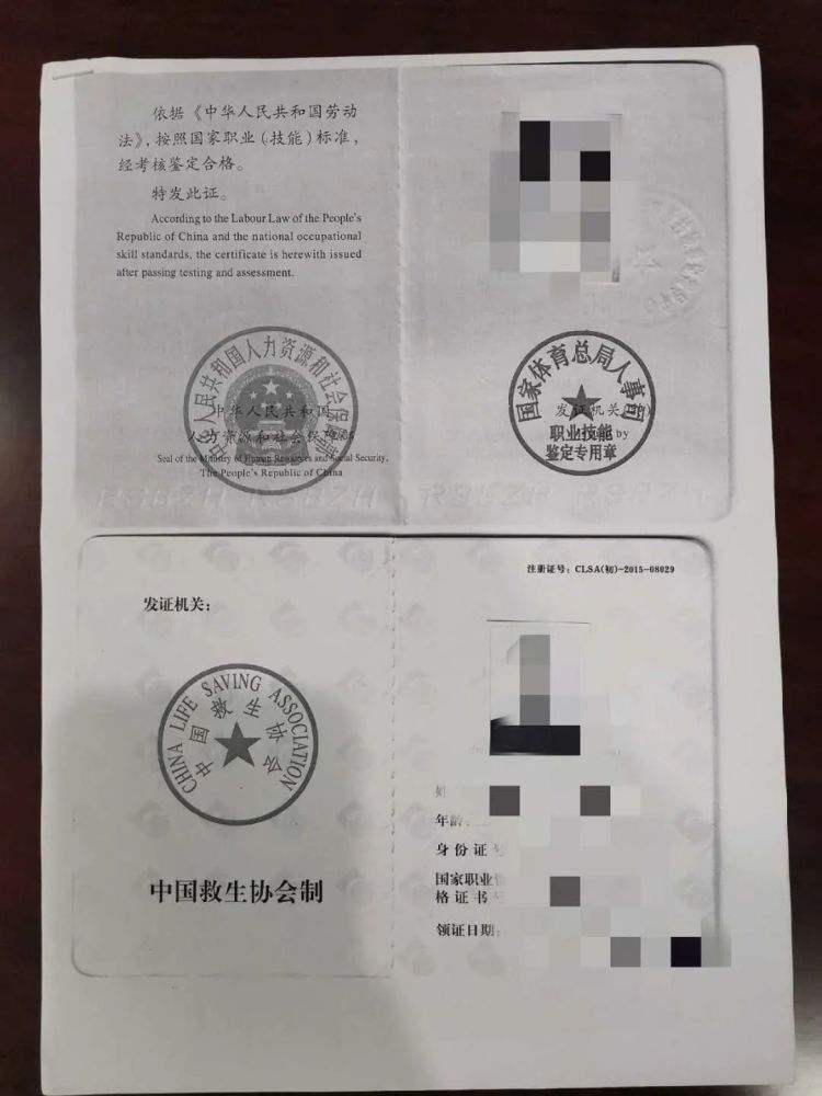 救生员,社会体育指导员身份证和资质证明