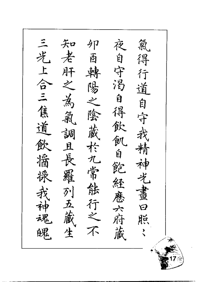 笔法精妙,形神兼备:梁鼎光硬笔书法钢笔临帖《王羲之
