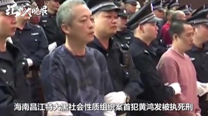 "土皇帝"黄鸿发已执死刑!黑商通吃敛财20余亿,豪车靓牌遍地