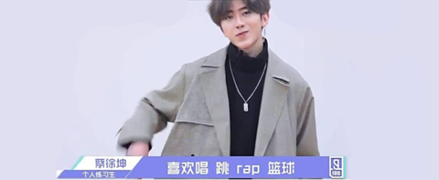 些日子才慢慢get到蔡徐坤呢~ 曾经的一句 "我的爱好是唱 跳 rap 篮球"