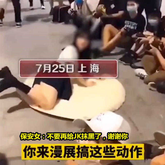 上海漫展jk事件:少女无意露出安全裤?摄影师拍摄角度"