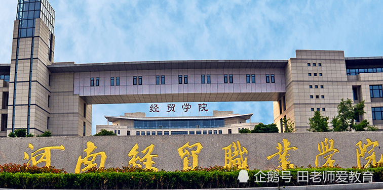 河南经贸职业学院2019年各专业录取分数统计