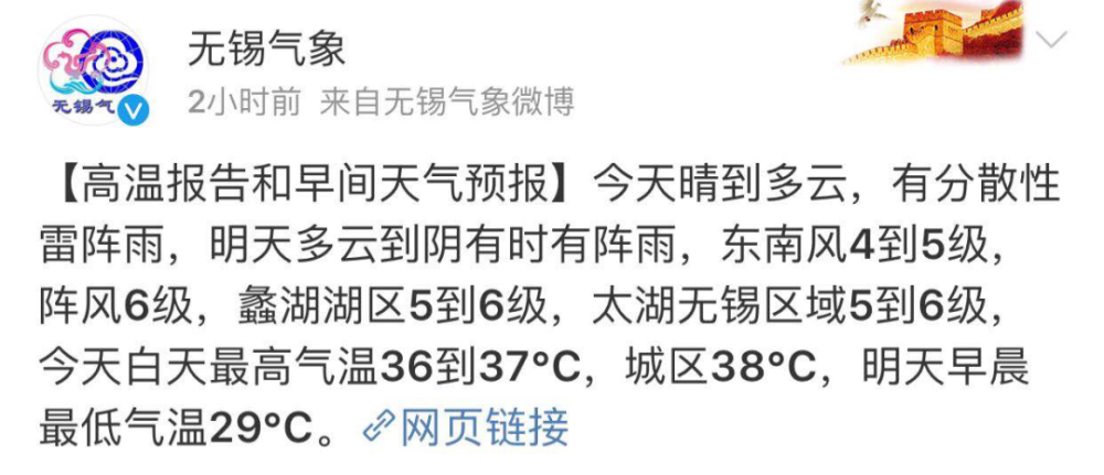 台风"黑格比"来了!无锡之后的天气