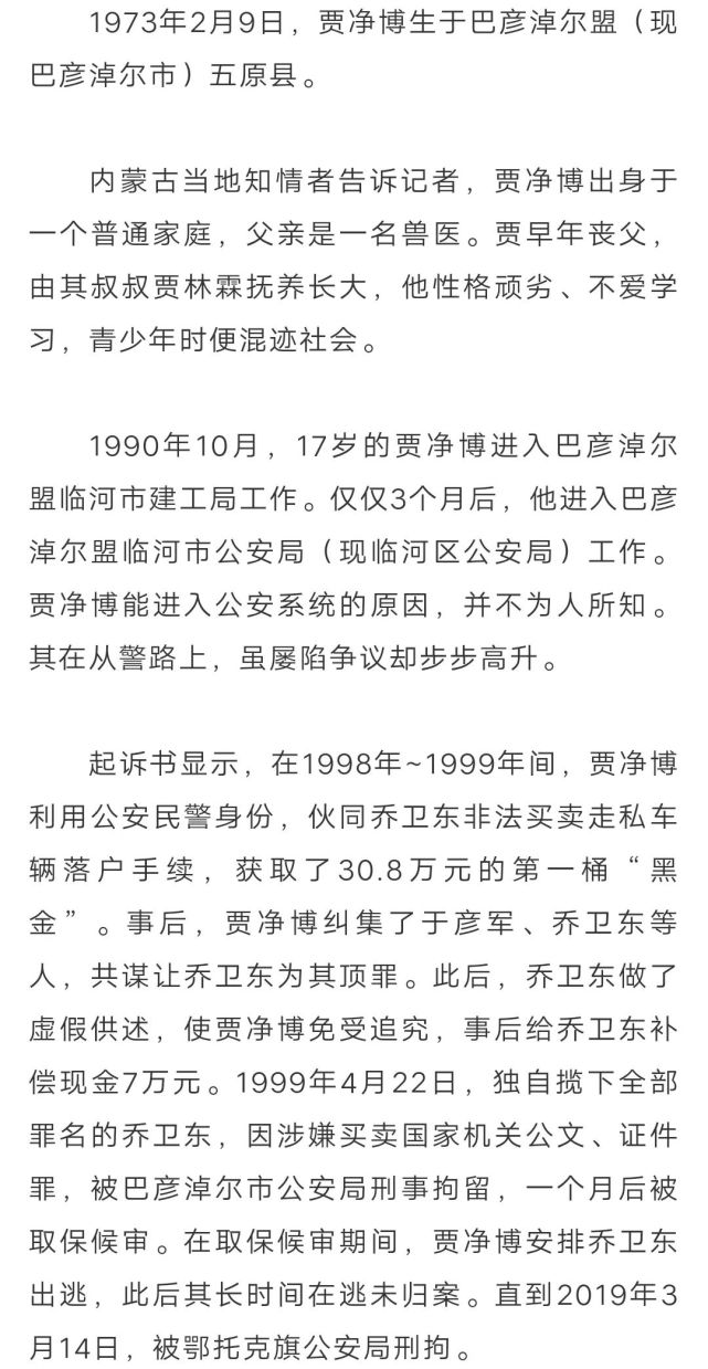 乌拉特前旗招商引资期间郭建平来此办厂,不愿将公司低价承包给贾净博