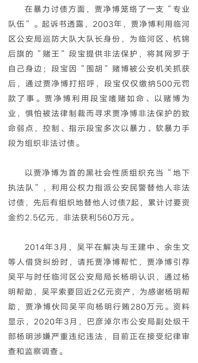 贾净博等人涉黑案一审在鄂尔多斯中院开庭