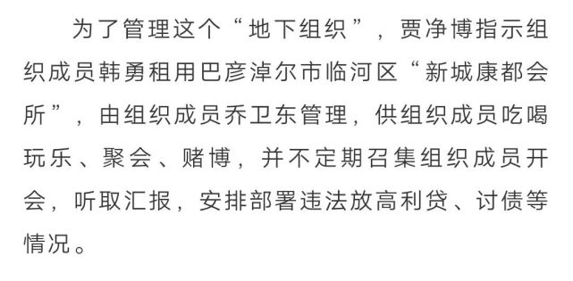 贾净博等人涉黑案一审在鄂尔多斯中院开庭