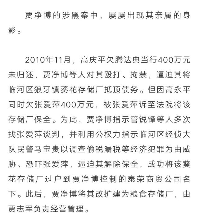 贾净博等人涉黑案一审在鄂尔多斯中院开庭