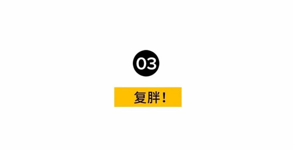 邓超2个月暴瘦40斤！孙俪哭诉不许再减！减肥过快到底有什么危害？