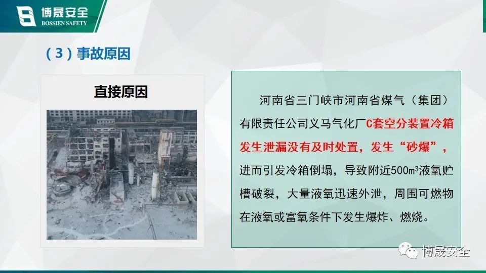 河南三门峡义马气化厂"7·19"重大爆炸事故