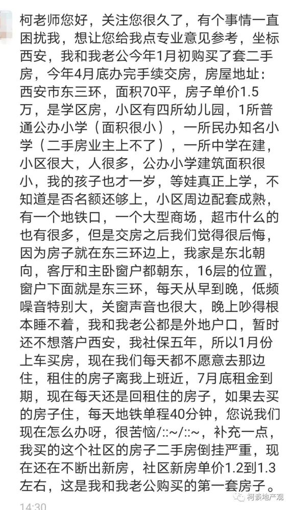 小白买房避坑指南