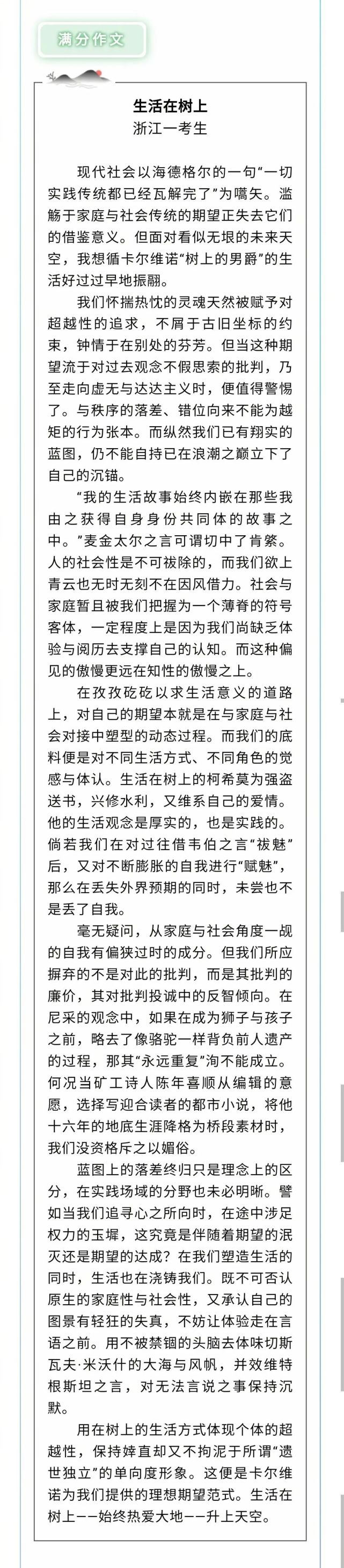 浙江高考满分作文曝光，网友吵翻！很多人看完懵了：我怎么看不懂