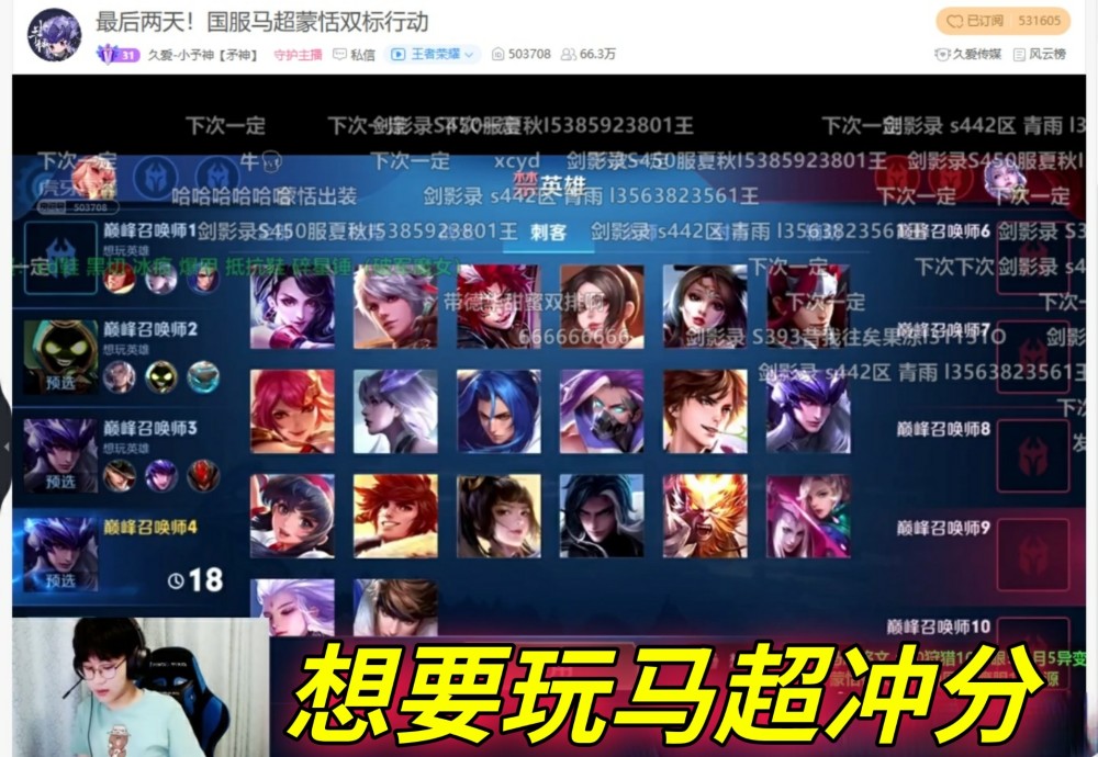 戏剧性的一幕!国服马超冲分被阻,意外将蒙恬上至国标