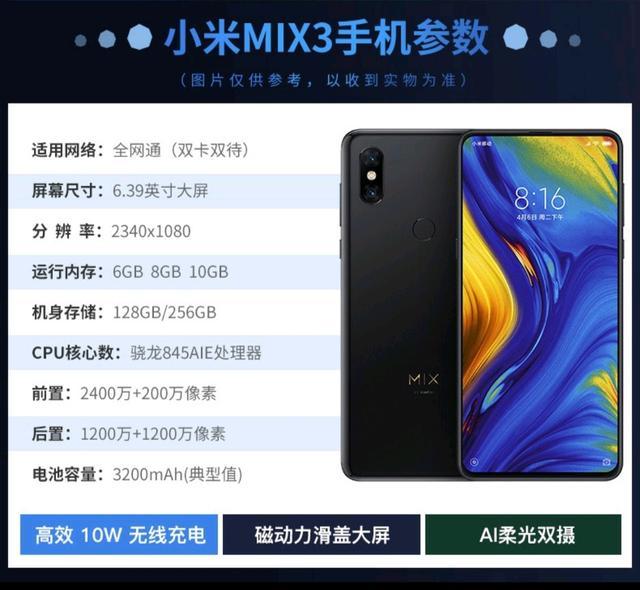 小米mix3参数