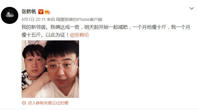 德云社出现全新减肥组合，张鹤伦率先发力，张鹤帆感慨瘦身太难