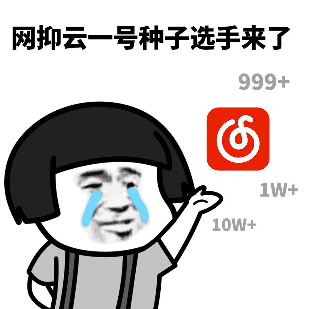 抖音最火网易云表情包沙雕小编在线送温暖