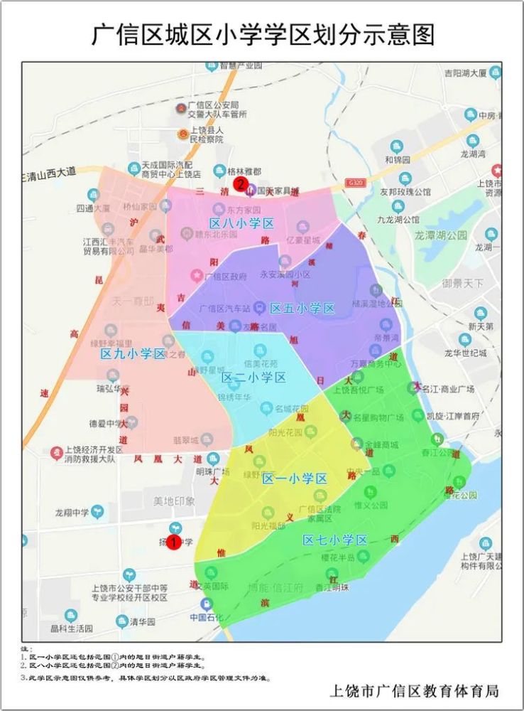 上饶2020年信州区,广信区,广丰区中小学学区划分