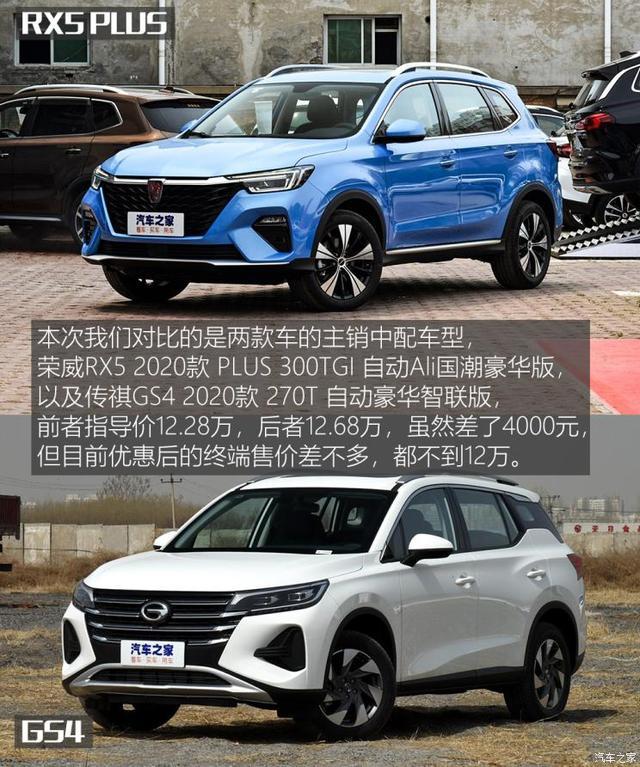 配置差异明显荣威RX5PLUS对比传祺GS4